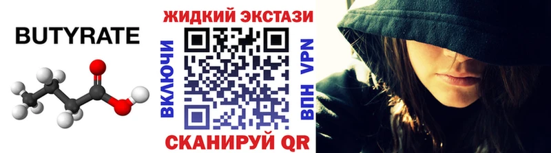 Бутират 99%  где можно купить   Южноуральск 