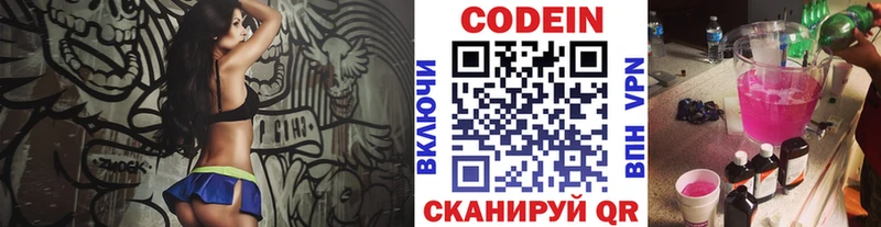 Codein напиток Lean (лин) Южноуральск